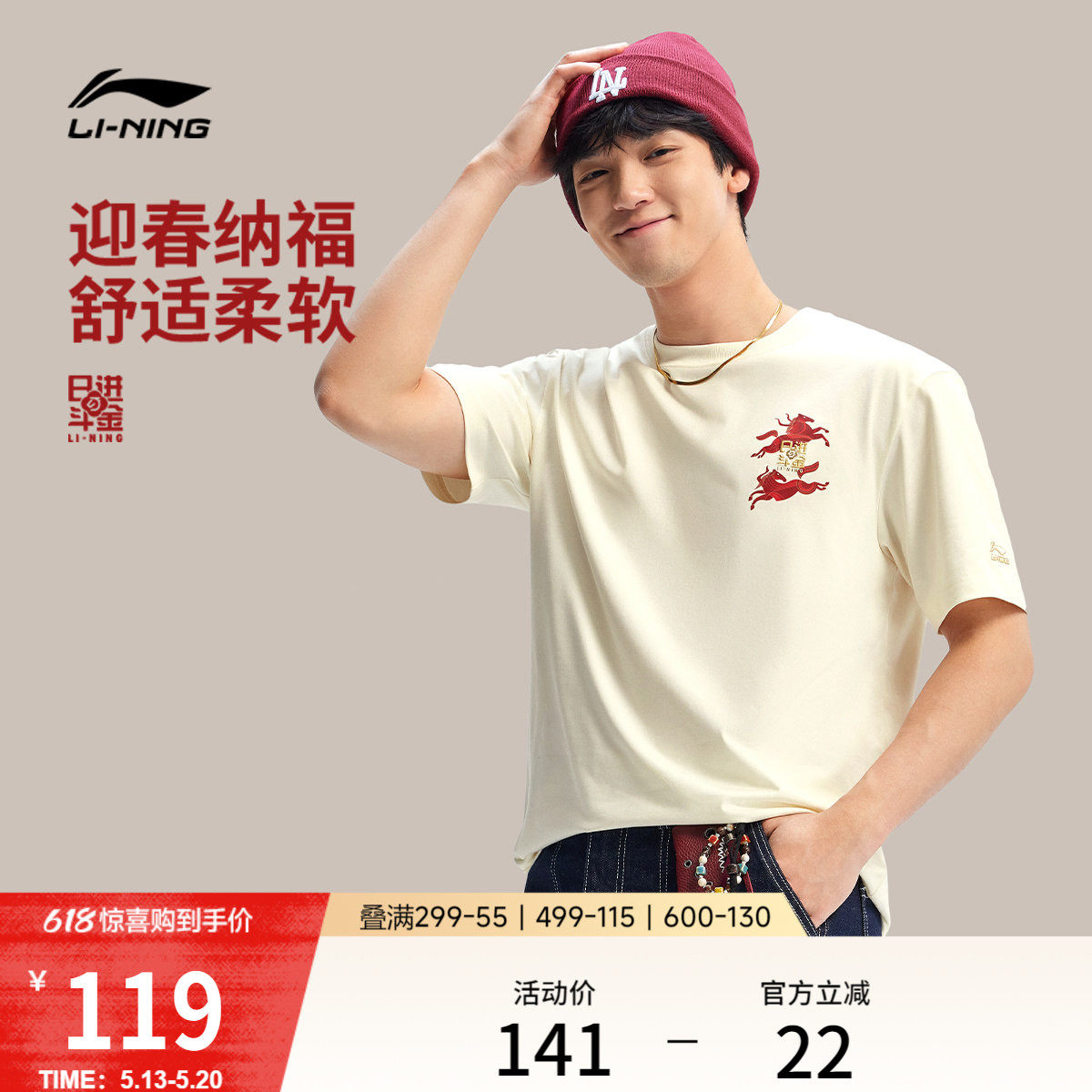 李宁日进斗金丨短袖男夏季2026新款休闲内搭红色上衣马年运动T恤