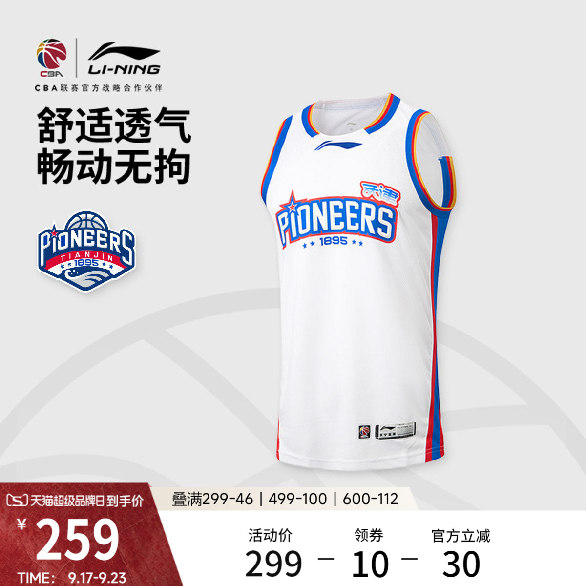 李宁凉爽圆领男刺绣比赛上衣