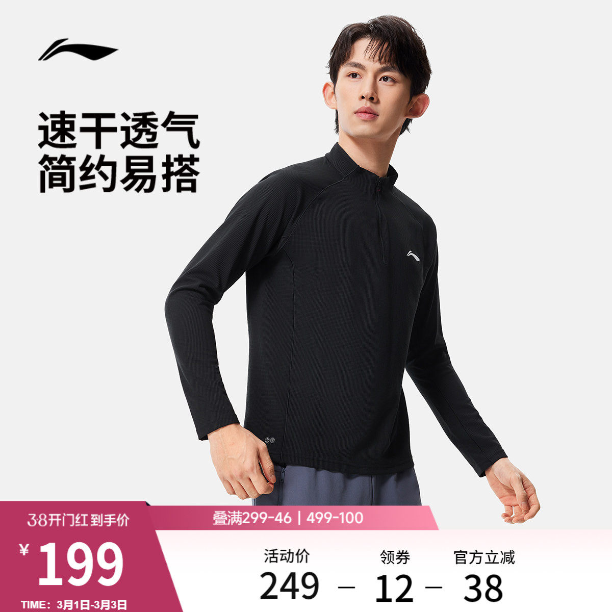 李宁长袖T恤男士跑步系列速干凉爽立领上衣春季反光针织运动服