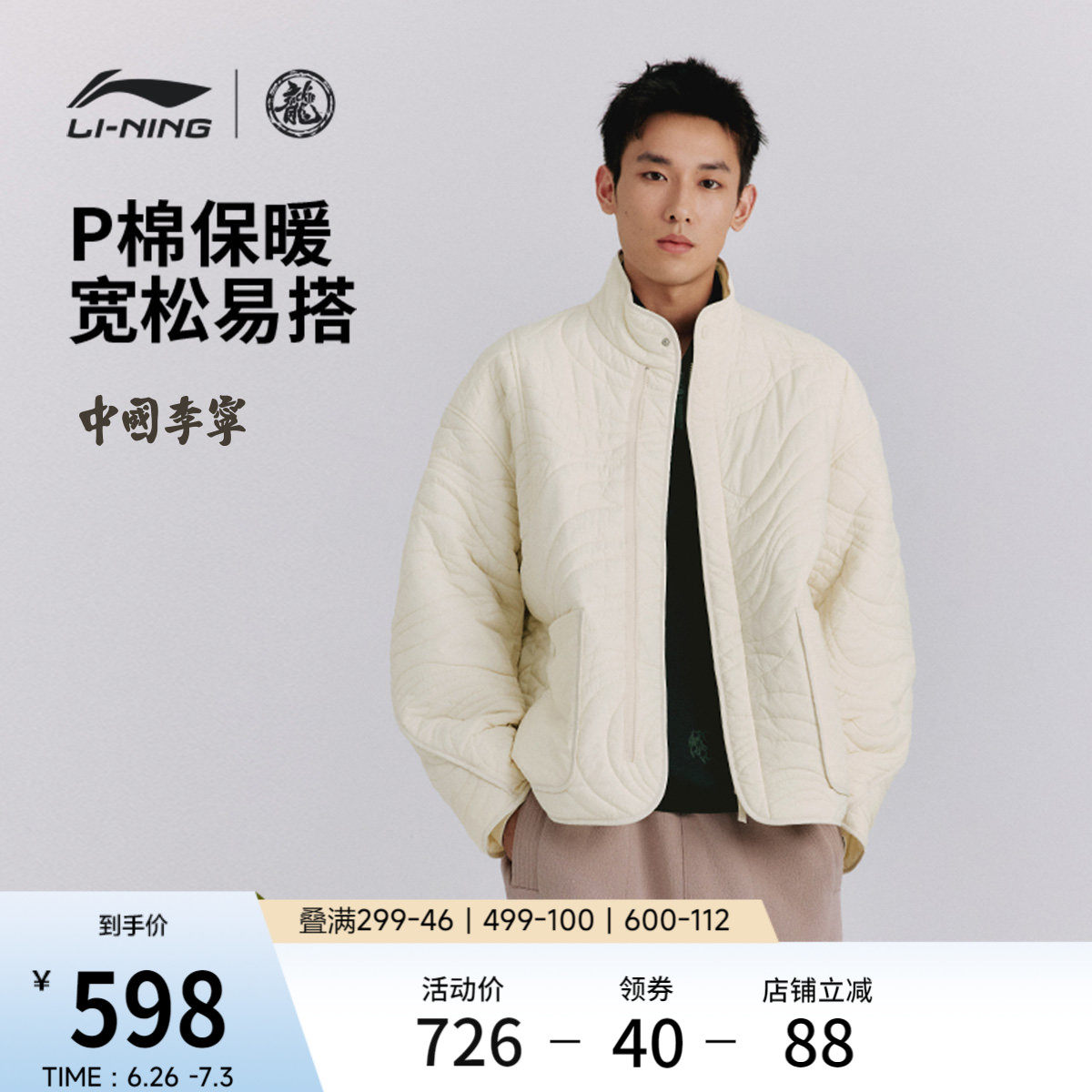 李宁功夫系列宽松立领男短棉服