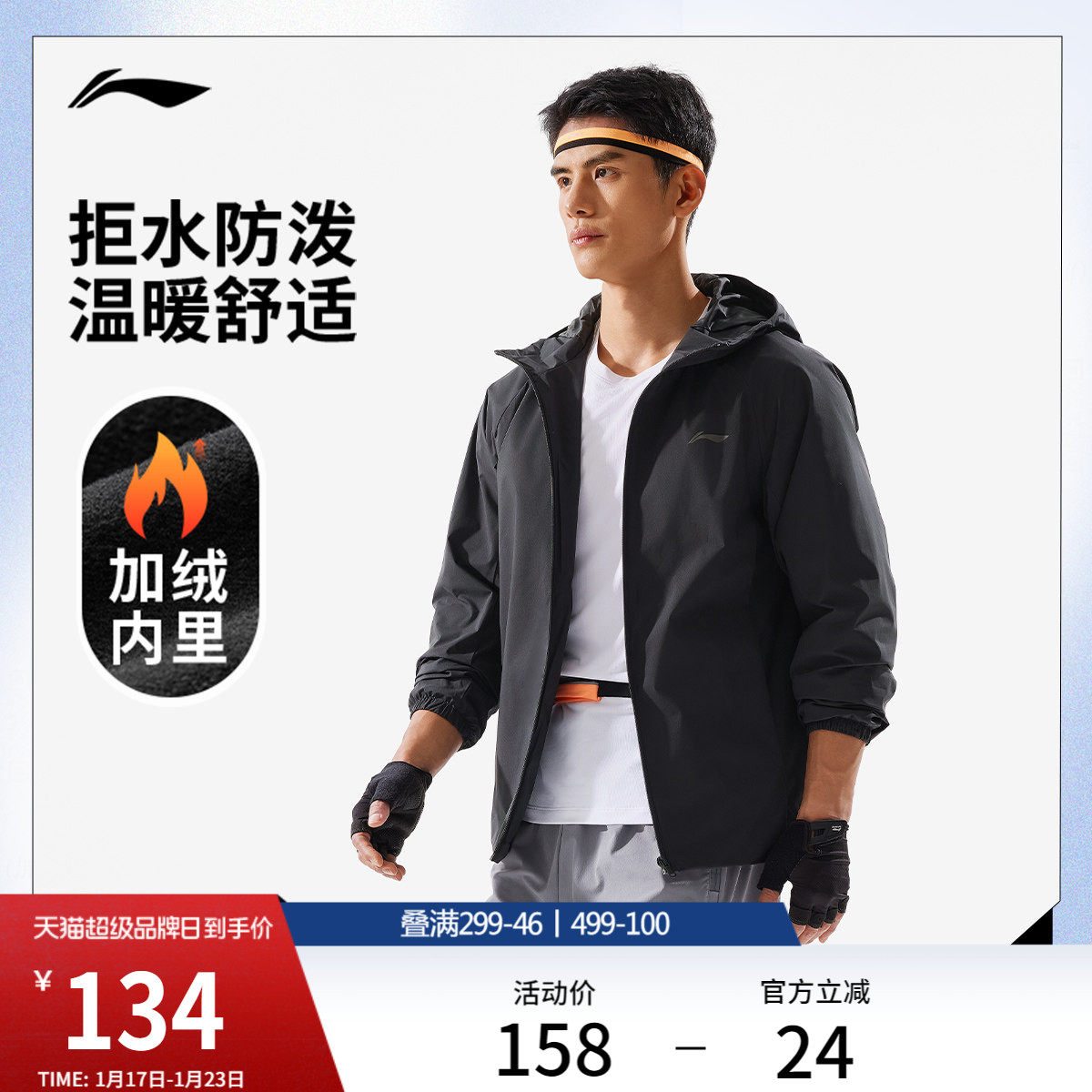 李宁软壳衣男秋冬加绒健身跑步防泼水防风运动风衣连帽夹克外套男,户外/登山/野营/旅行用品,软壳衣,淘宝优惠券,粉丝福利购,淘宝优惠卷