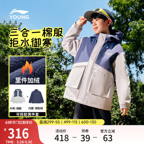 李宁童男女同款三合一短棉服套装