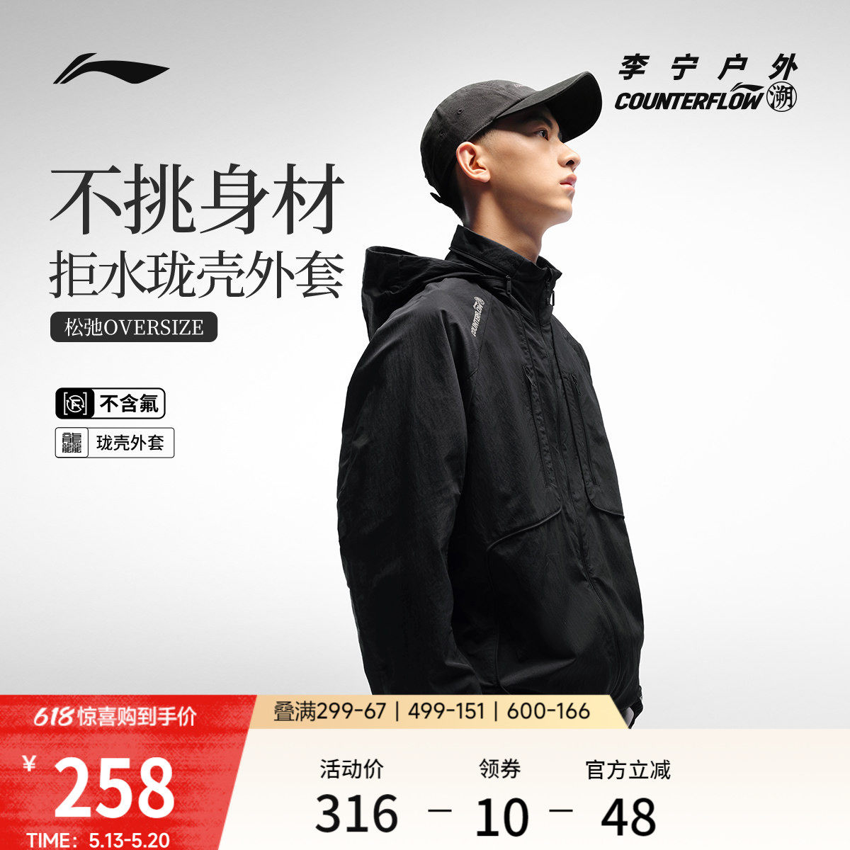 李宁户外CF溯｜珑壳外套男士新款茄克连帽宽松梭织防风运动服男
