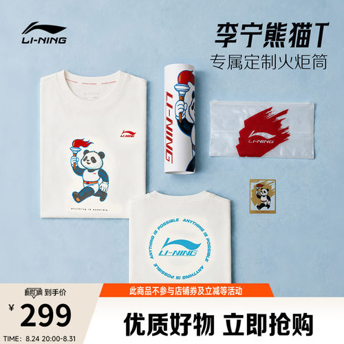 李宁冰感圆领男女同款短袖文化衫
