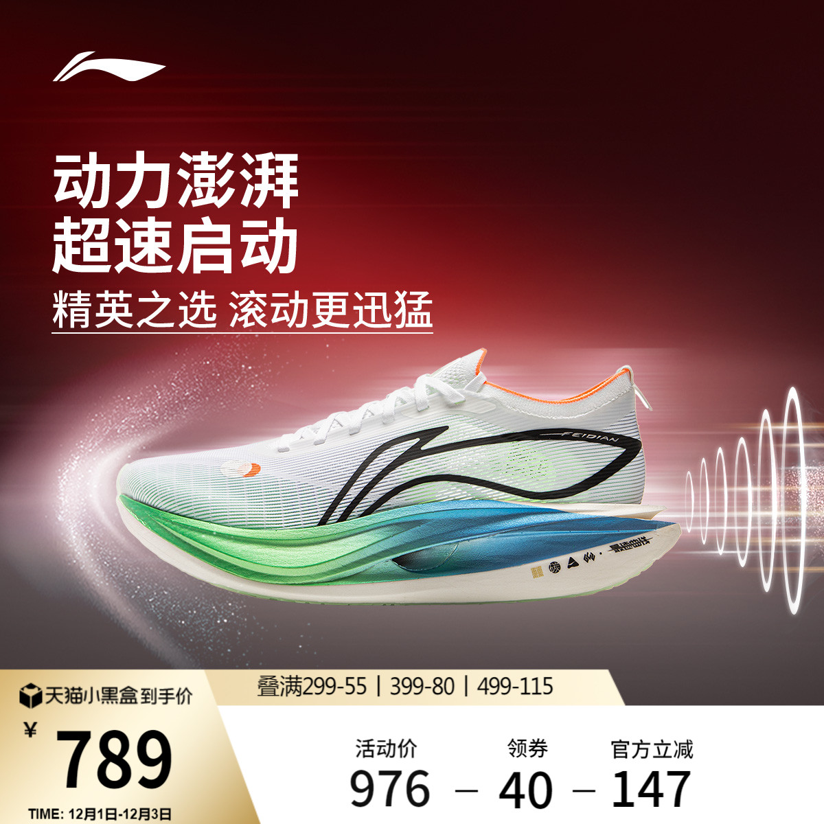 李宁䨻飞电5ELITE男女跑步鞋