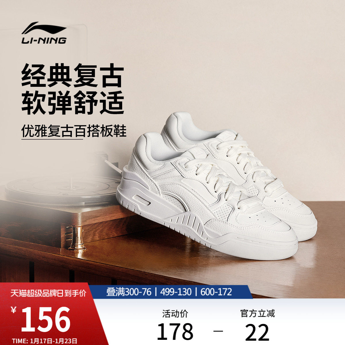 李宁月白2 | 板鞋男鞋新款小白鞋复古百搭舒适经典休闲鞋运动鞋女,运动鞋new,板鞋,淘宝优惠券,粉丝福利购,淘宝优惠卷