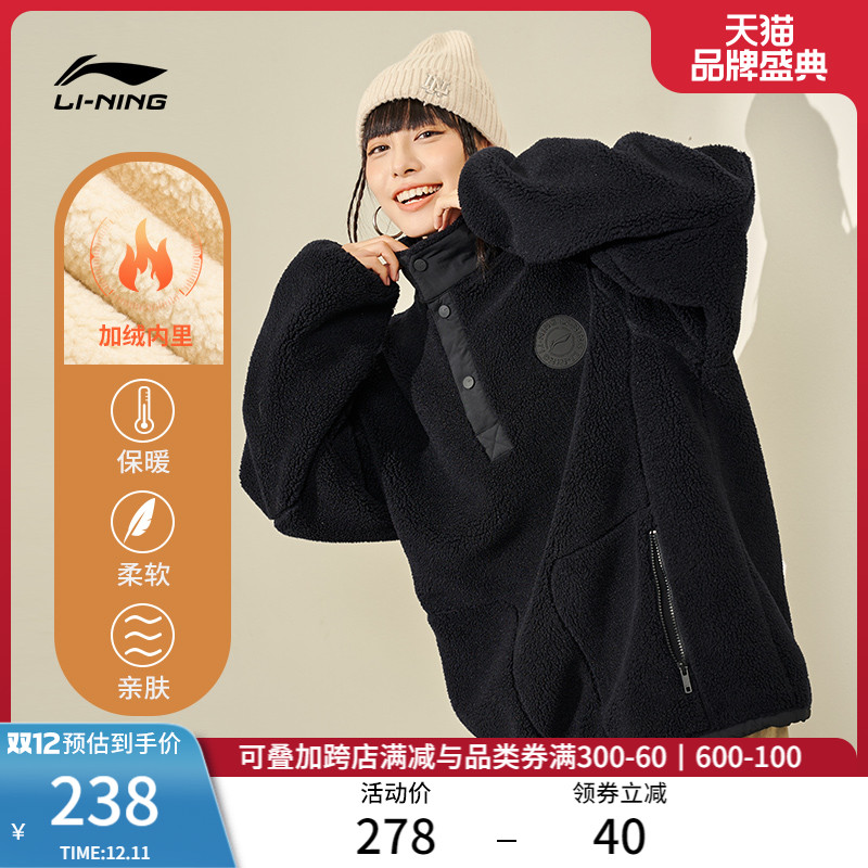 李寧羊羔絨外套男士秋冬2022新款加絨衛衣情侶保暖立領運動服女_李寧官方網店_運動服_休閑服裝