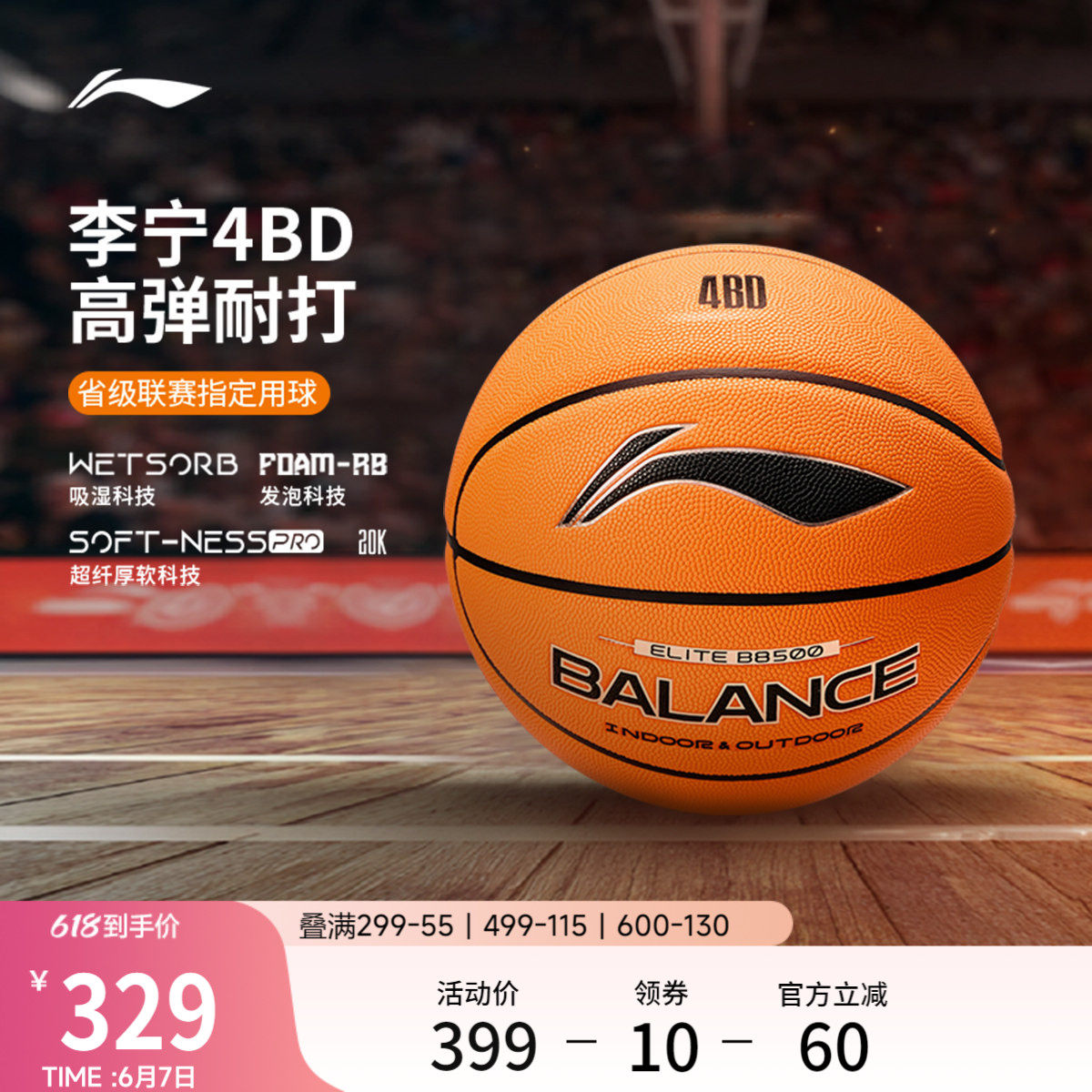 李宁男女同款篮球官方正品篮球