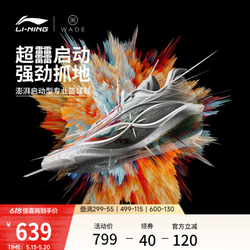 李宁韦德8085ULTRAv2男篮球鞋