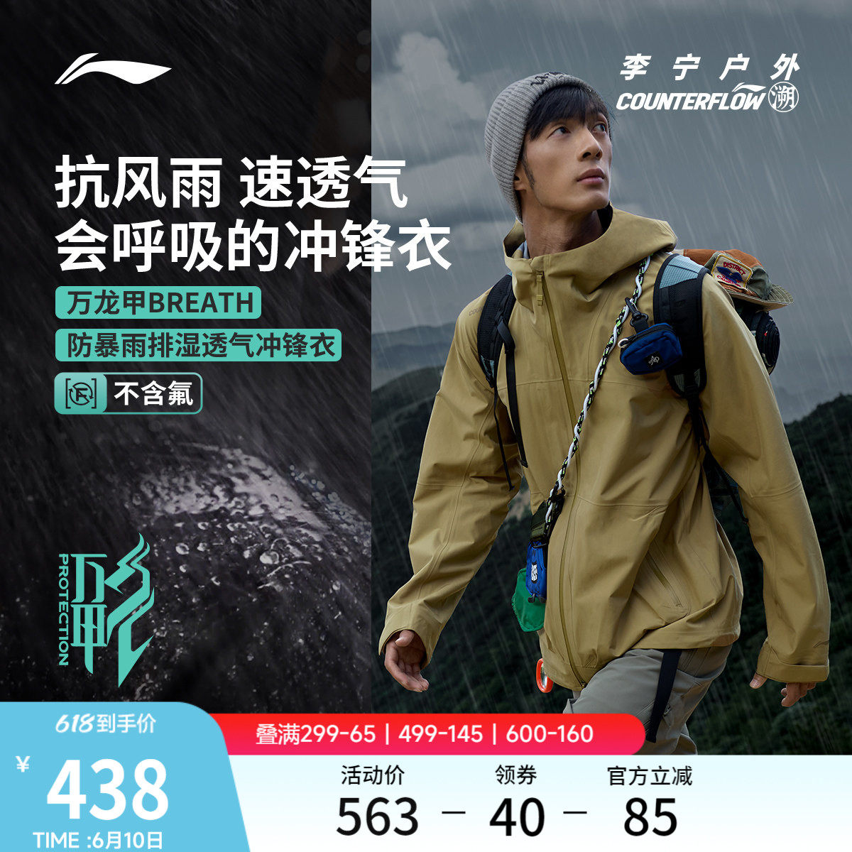 李宁户外CF溯丨万龙甲冲锋衣男硬壳山系防风防水登山徒步夹克外套