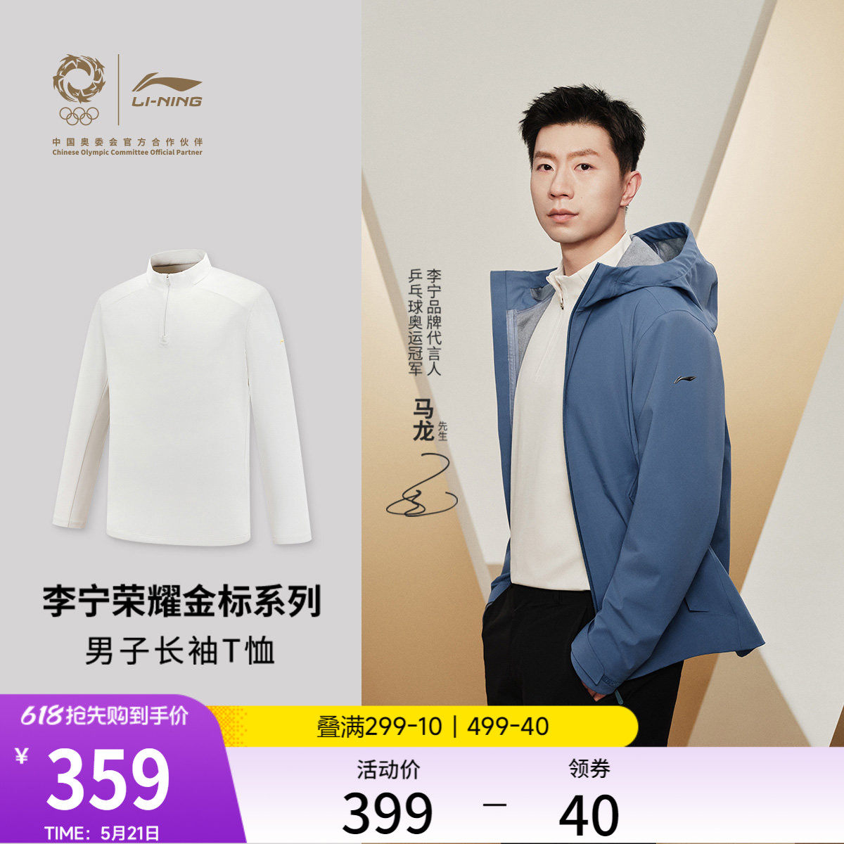 李宁荣耀金标 | 长袖吸湿T恤男士立领上衣运动服夏季通勤运动服男
