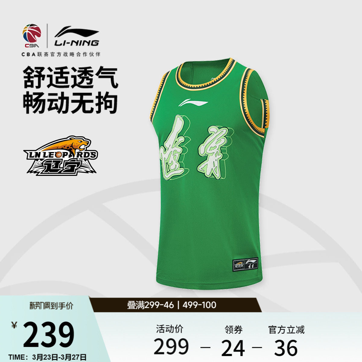 李宁25-26赛季CBA辽宁沈阳三生球迷版篮球比赛服男官方新款运