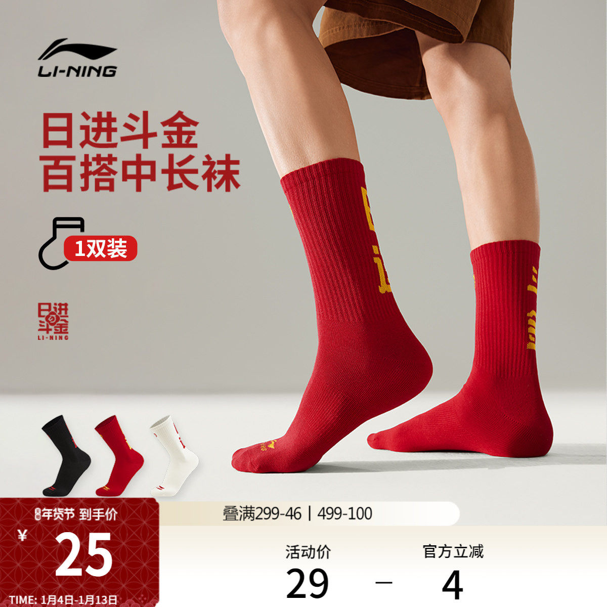 李宁日进斗金中筒长袜男女士官方正品2026新年款红色长袜运动袜子
