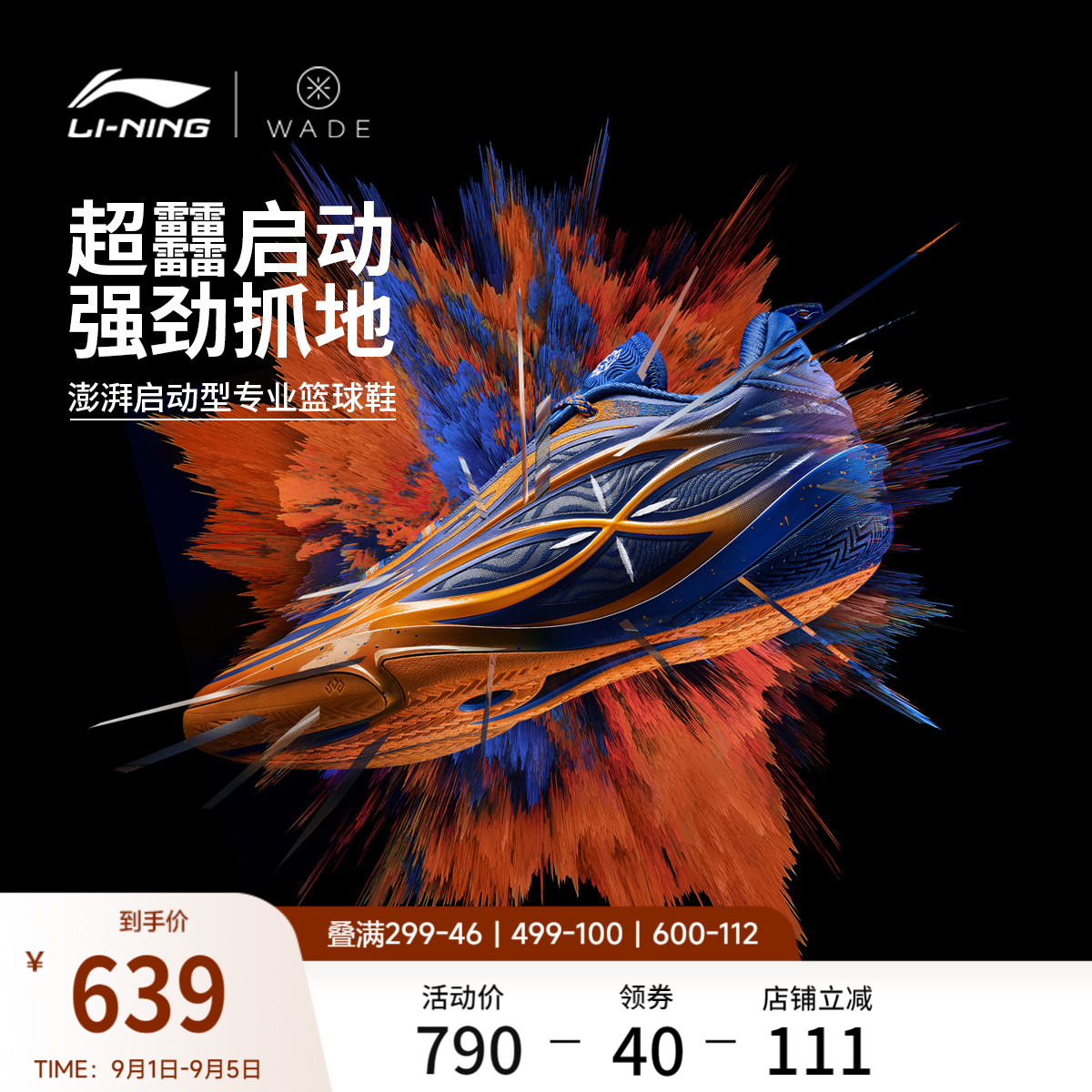 李宁韦德8085ULTRAv2男篮球鞋图片
