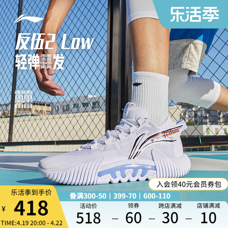 李宁反伍2low | 实战篮球鞋男䨻回弹减震官方正品外场耐磨运动鞋