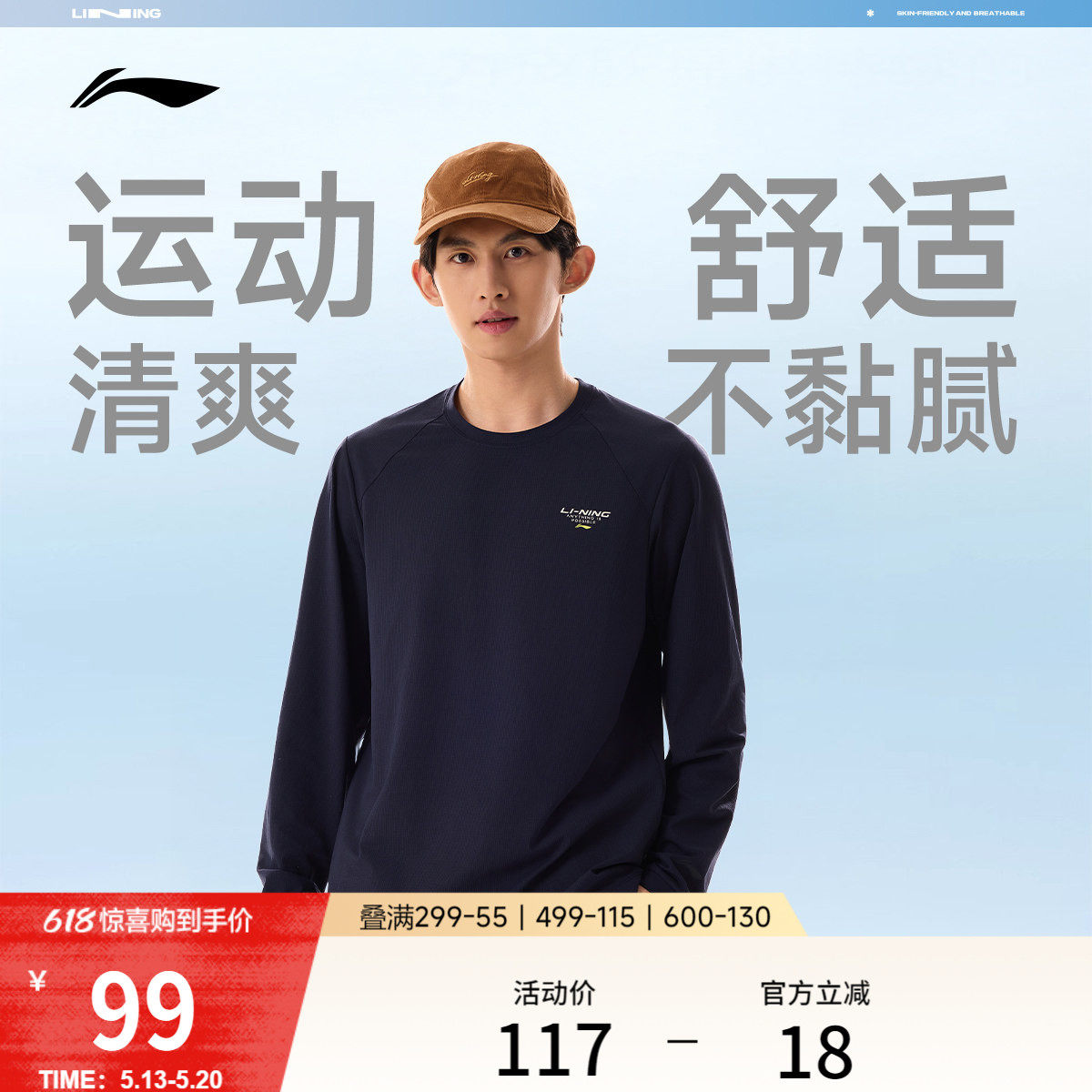 李宁跑步长袖T恤男士春夏2026新款健身男装圆领上衣针织运动卫衣