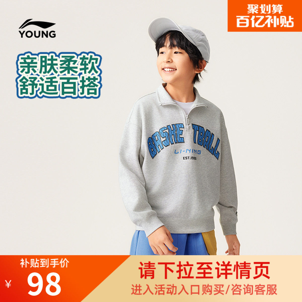 李宁童装卫衣男女小大童运动生活系列套头衫秋冬毛圈针织童装百搭,运动服/休闲服装,运动卫衣/套头衫,淘宝优惠券,粉丝福利购,淘宝优惠卷