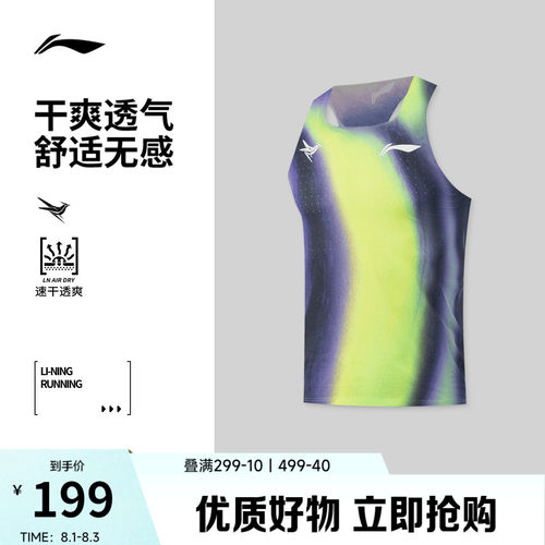 李宁龙雀专业竞速比赛跑步背心男