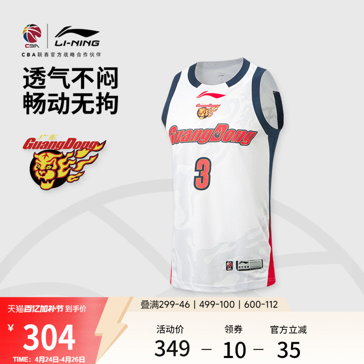 李宁25-26赛季CBA广东宏远胡明轩球迷版篮球比赛服男新款运动服