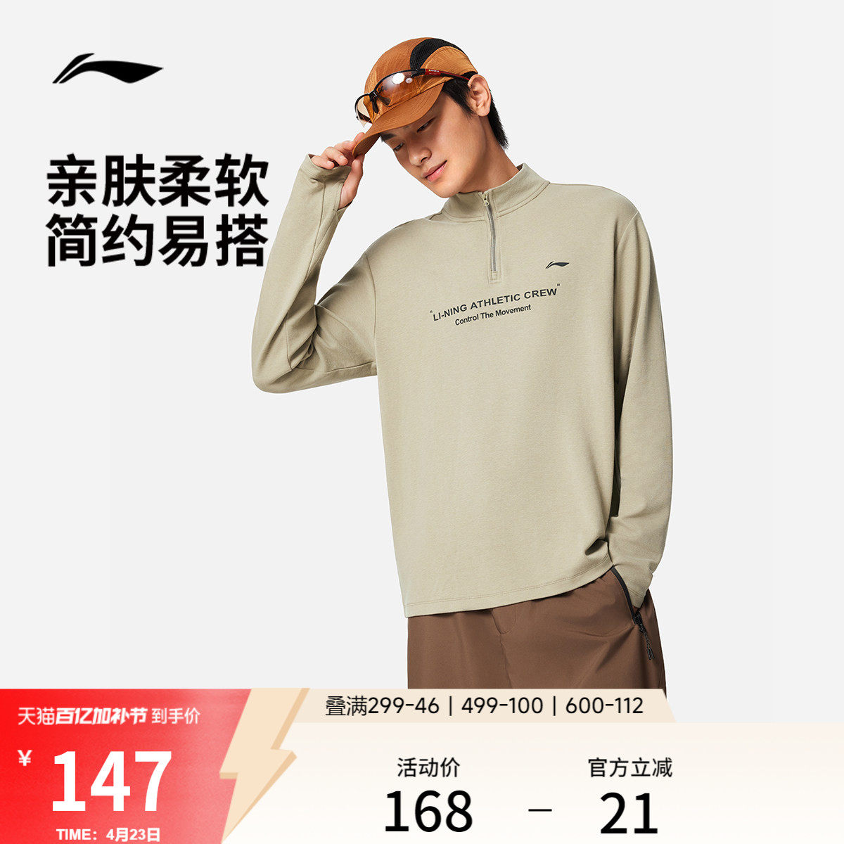 李宁长袖T恤男士官方新款春季商务男装立领半拉链跑步服运动卫衣