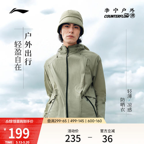 李宁户外CF溯连帽男防晒风衣