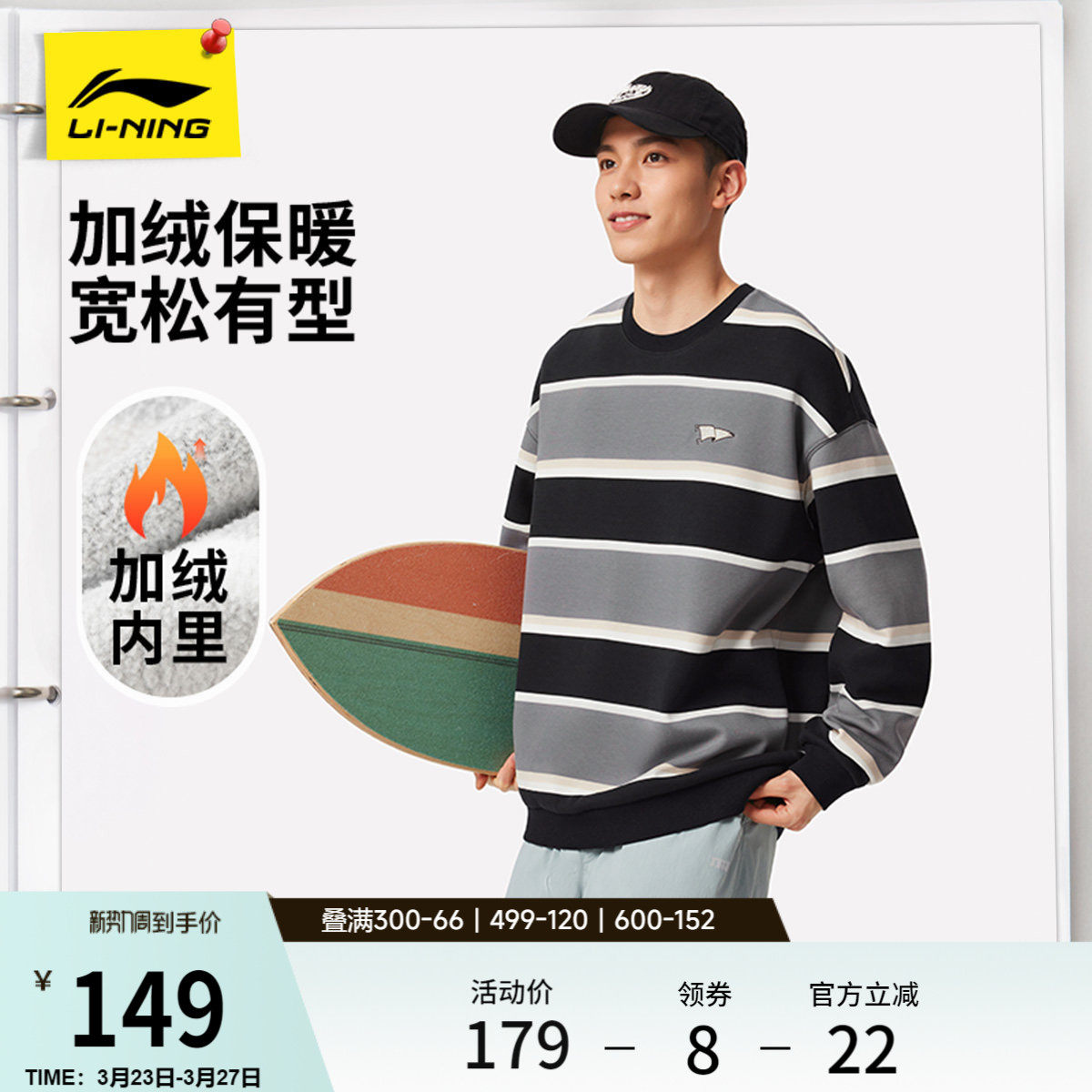 李宁加绒卫衣男款冬季新款情侣保暖长袖条纹上衣女圆领宽松运动服