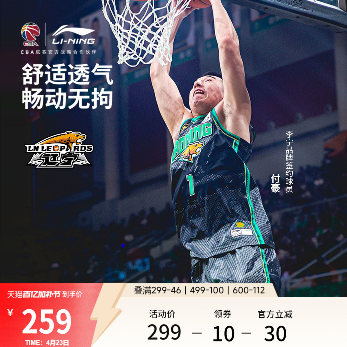 李宁25-26赛季CBA辽宁沈阳三生球迷版篮球比赛服男士新款运动服