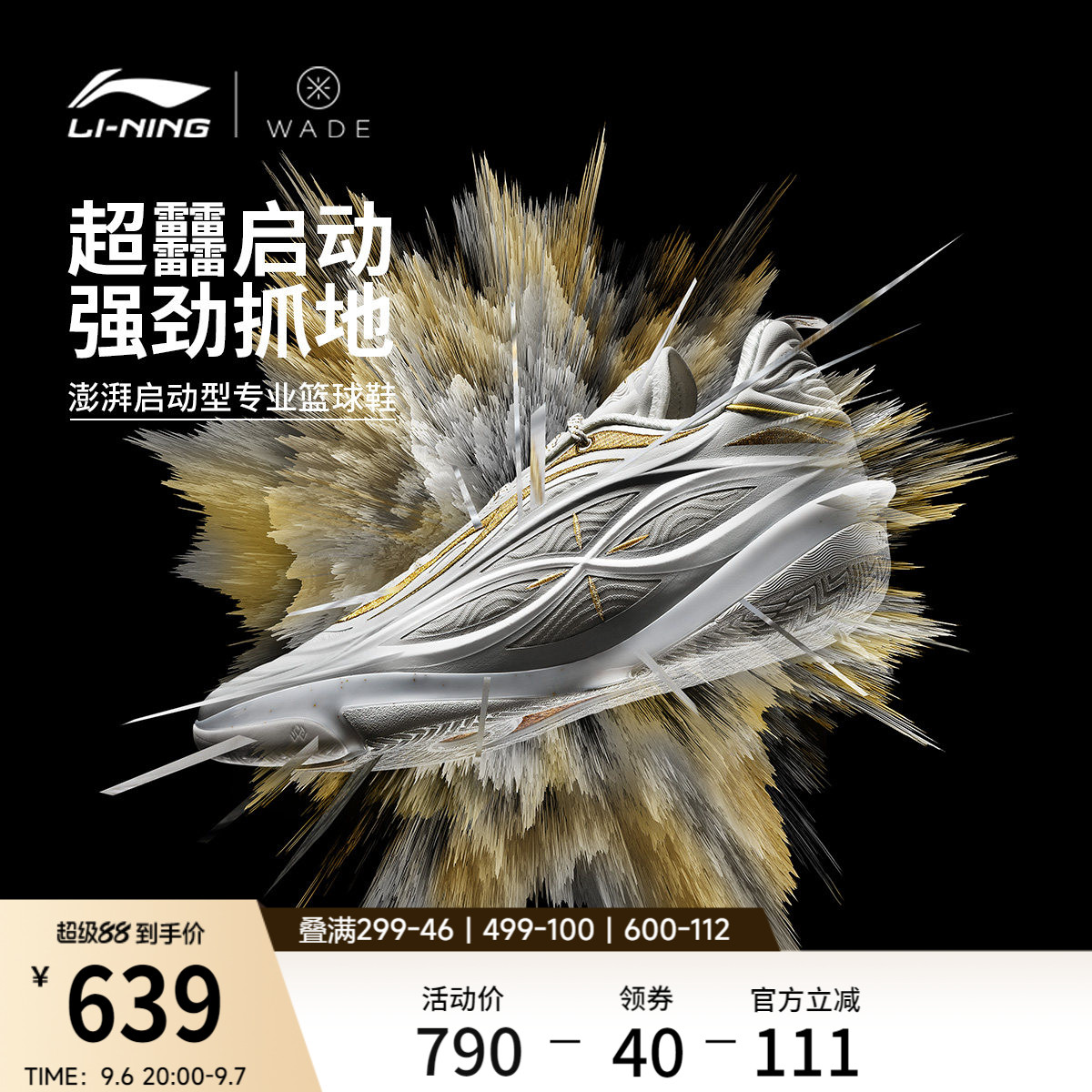 李宁韦德8085ULTRAv2男篮球鞋