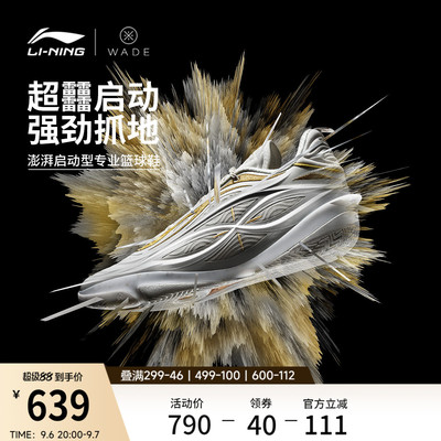 李宁韦德8085ULTRAv2男篮球鞋
