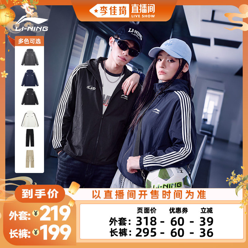 李宁连帽男女同款运动风衣长裤
