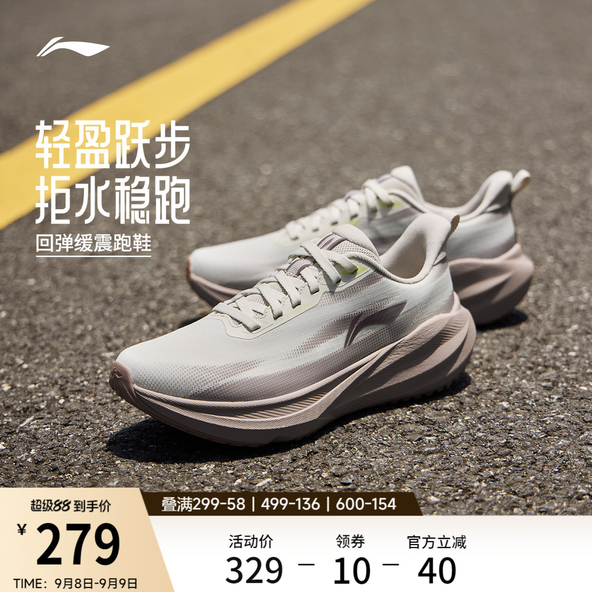 李宁吾跃4防护版女防泼水跑步鞋