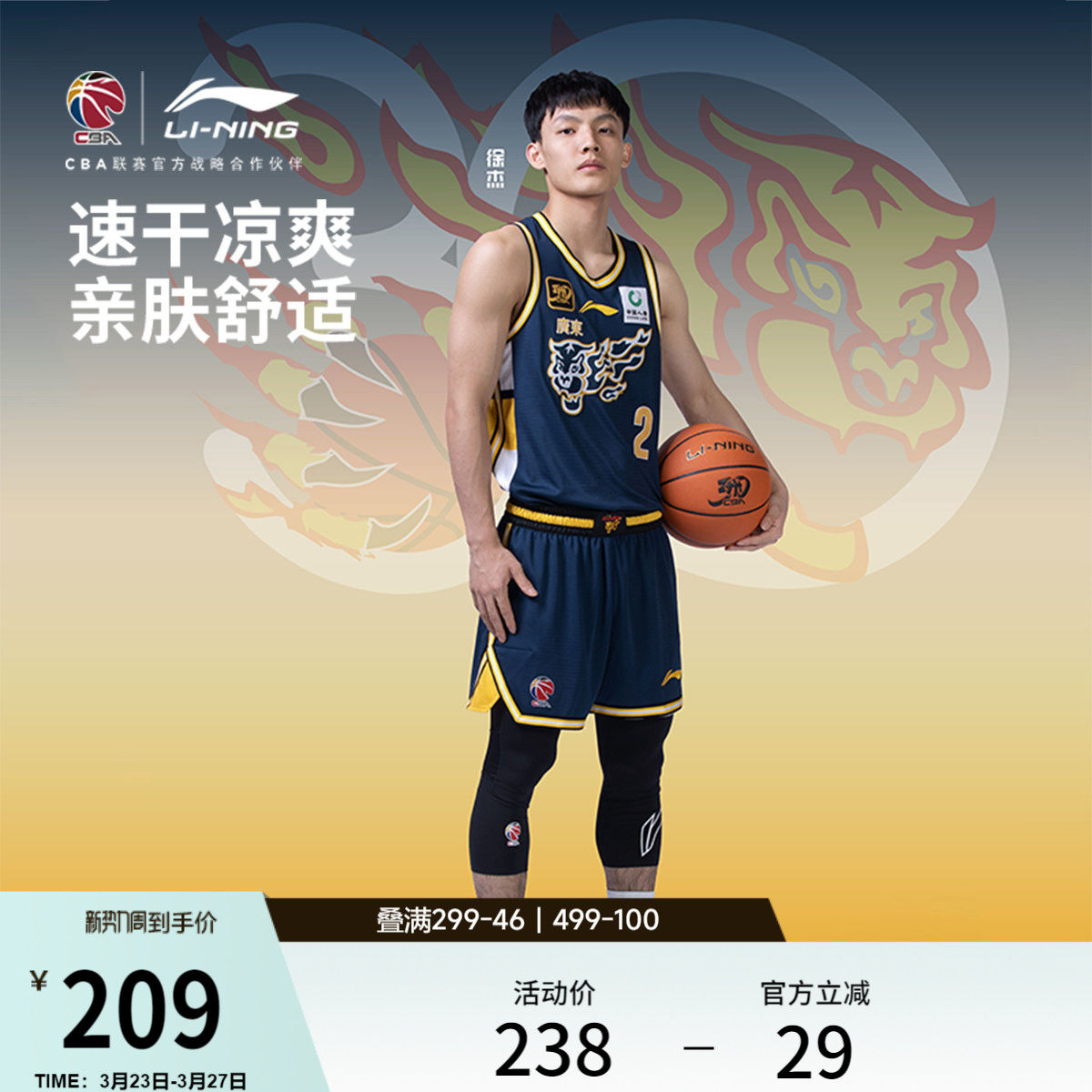 李宁24-25赛季CBA广东宏远球迷版专业篮球系列男款舒适篮球比