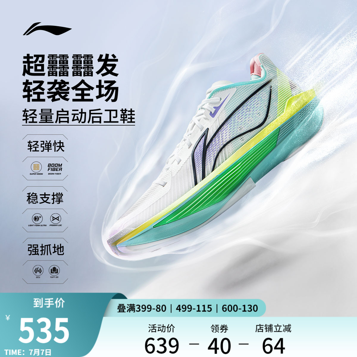 李宁ULTRALIGHT2025男篮球鞋