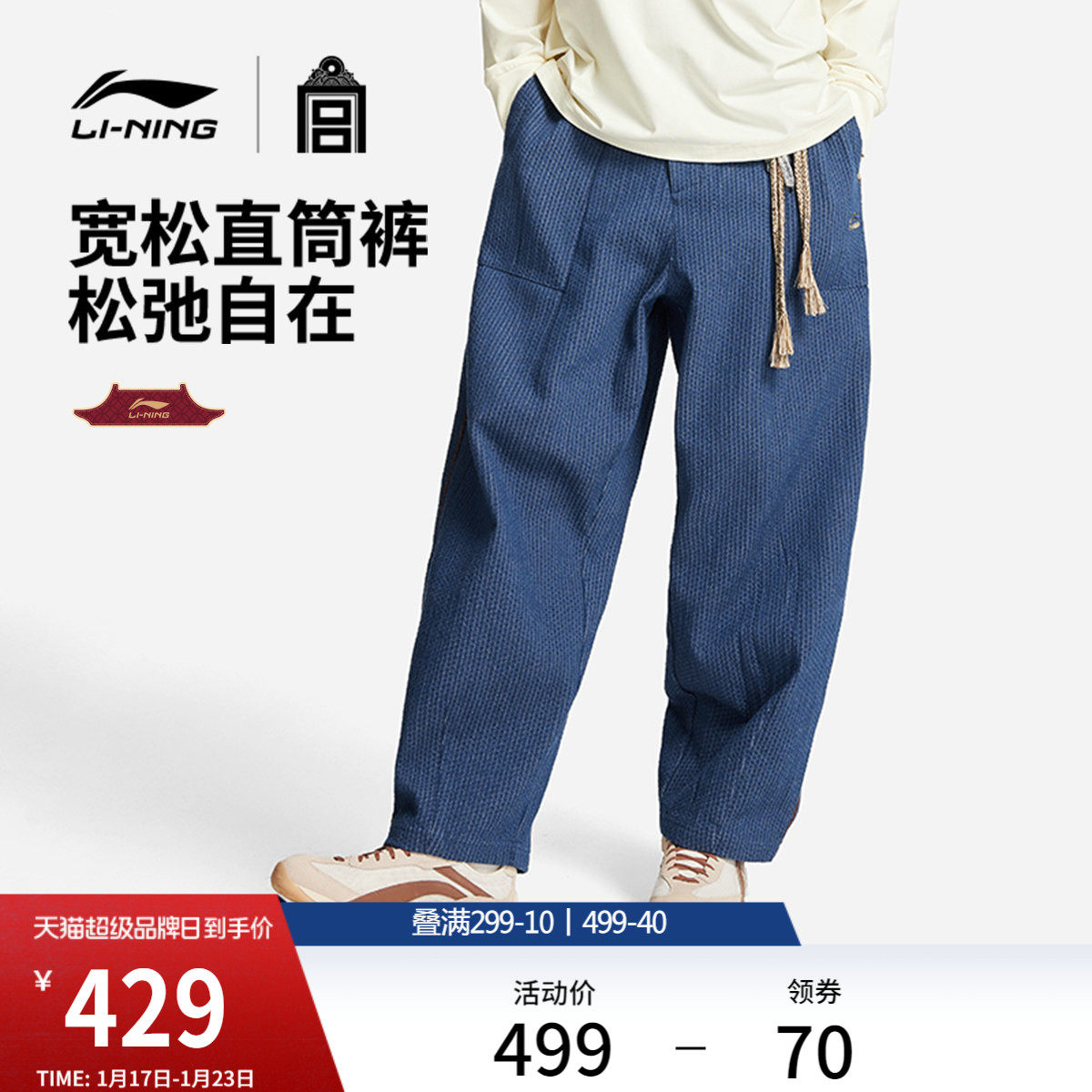 李宁中国文化系列故宫联名2026马年限定男春季休闲直筒休闲运动裤,运动服/休闲服装,运动长裤,淘宝优惠券,粉丝福利购,淘宝优惠卷