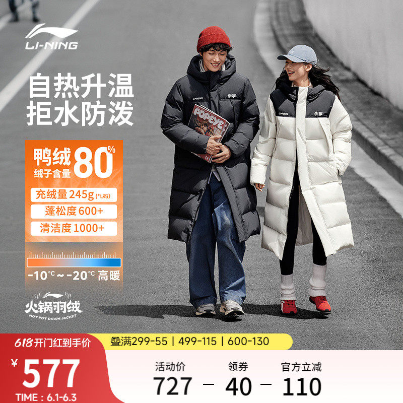 李宁火锅羽绒服丨男冬季鸭绒情侣防寒加厚保暖长款衣服运动外套女