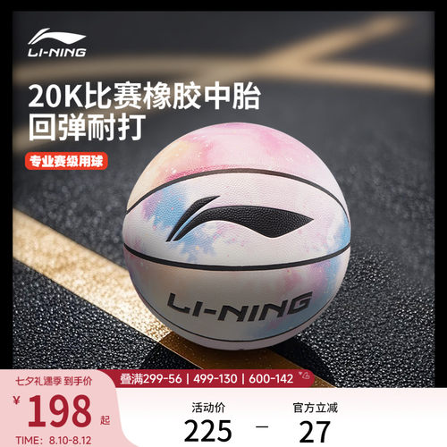 李宁男女同款篮球官方正品篮球