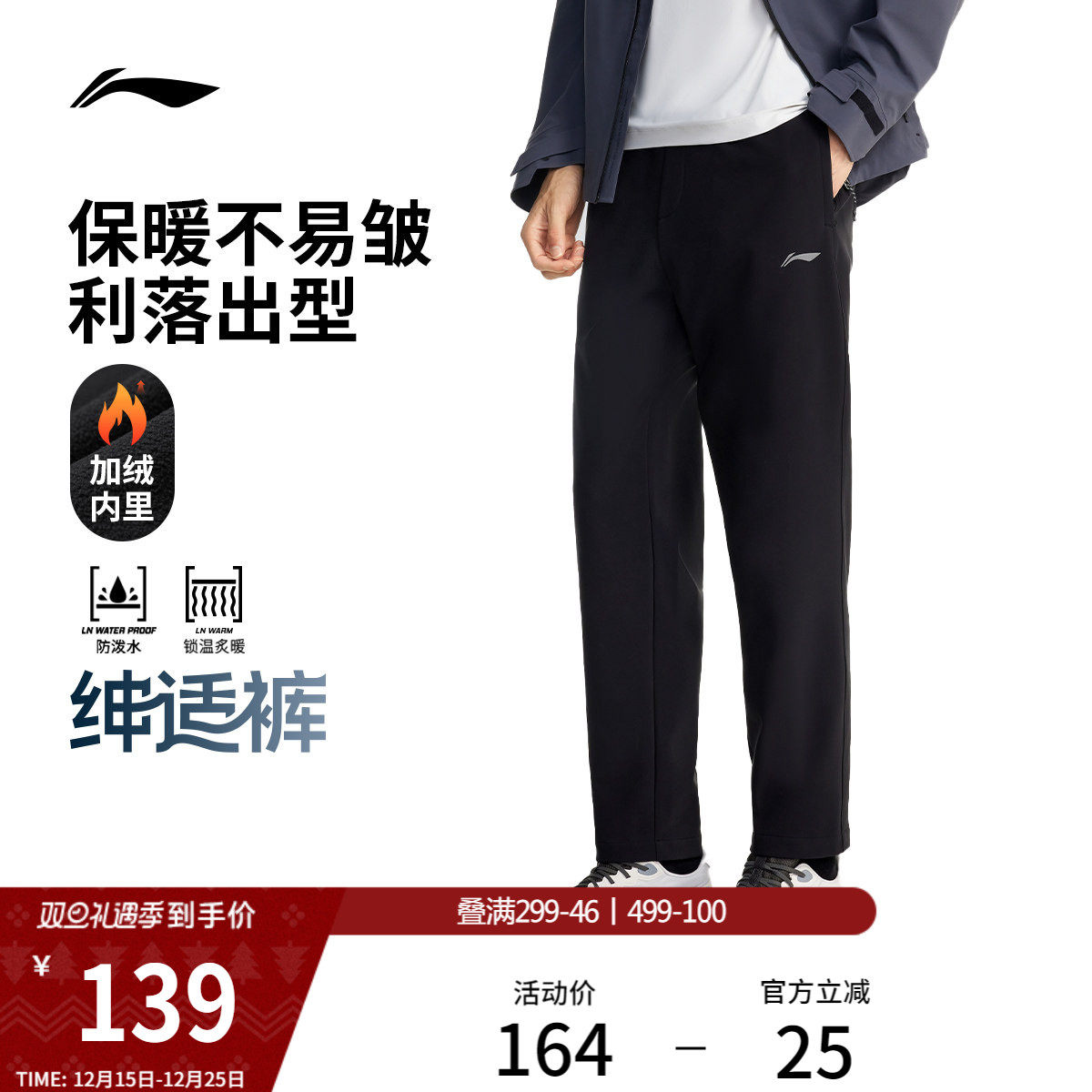 李宁绅适裤丨运动裤男冬季新款加绒保暖直筒黑色裤子商务通勤长裤