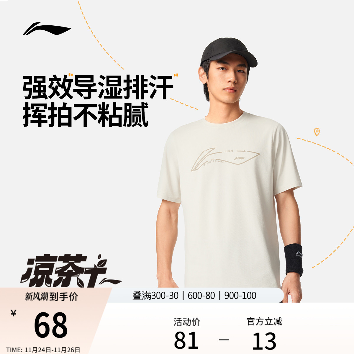 李宁男子凉茶T恤速干透气