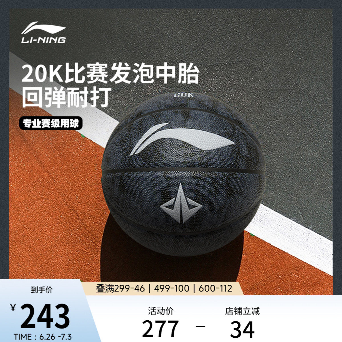李宁吉米巴特勒篮球官方2026新款室内外运动专用篮球专业比赛用球