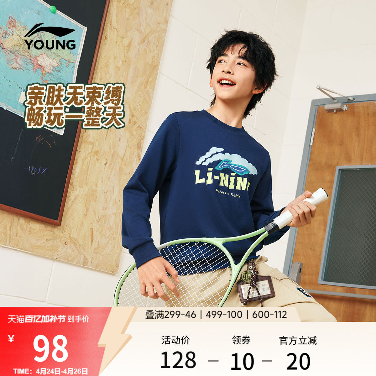 李宁童装卫衣男女大童新款运动生活系列圆领百搭休闲毛圈童装