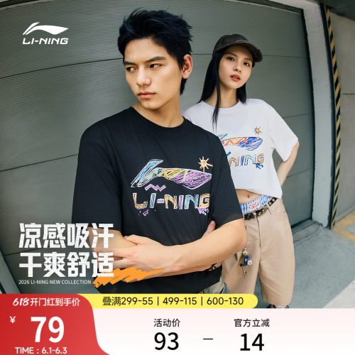 李宁凉爽男女同款短袖文化衫