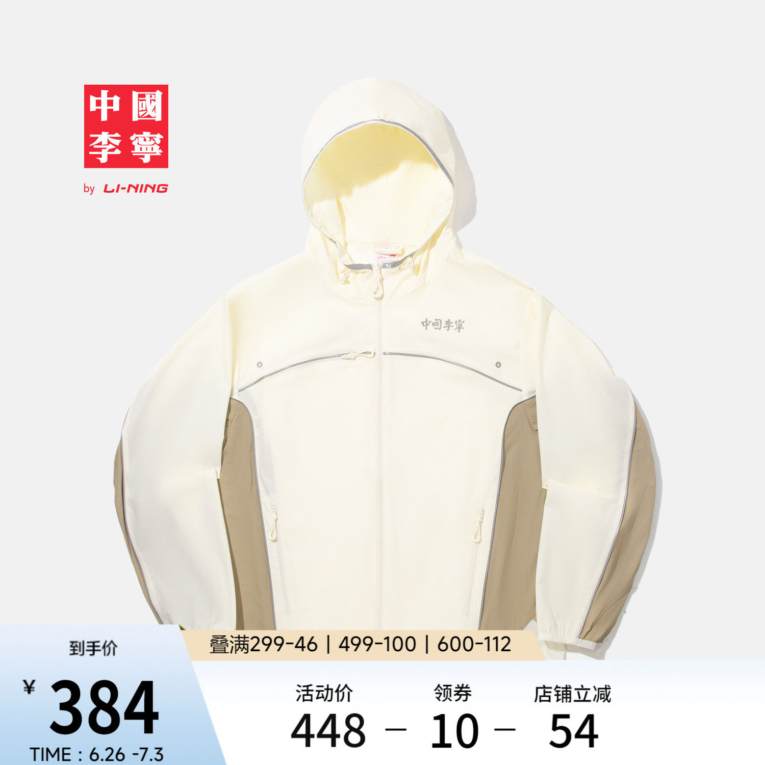 李宁宽松连帽男反光运动风衣
