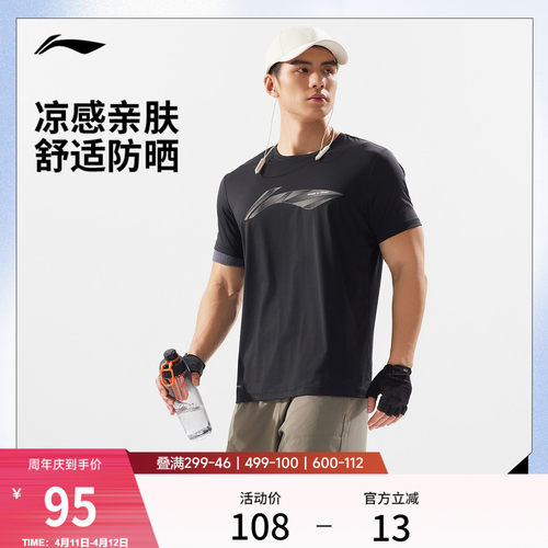 李宁男子冰丝T恤跑步速干
