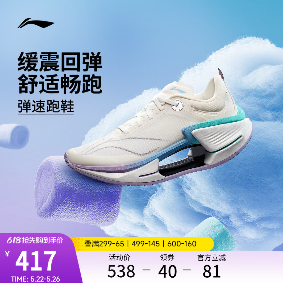 李宁绝影3 ESSENTIAL 棉花糖|男款跑步鞋轻便透气新款竞速运动鞋