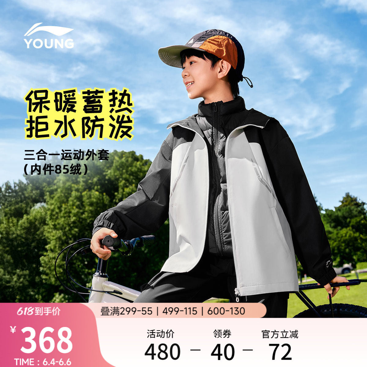李宁童装三合一运动风衣男大童新款防风连帽外套运动时尚反光童装