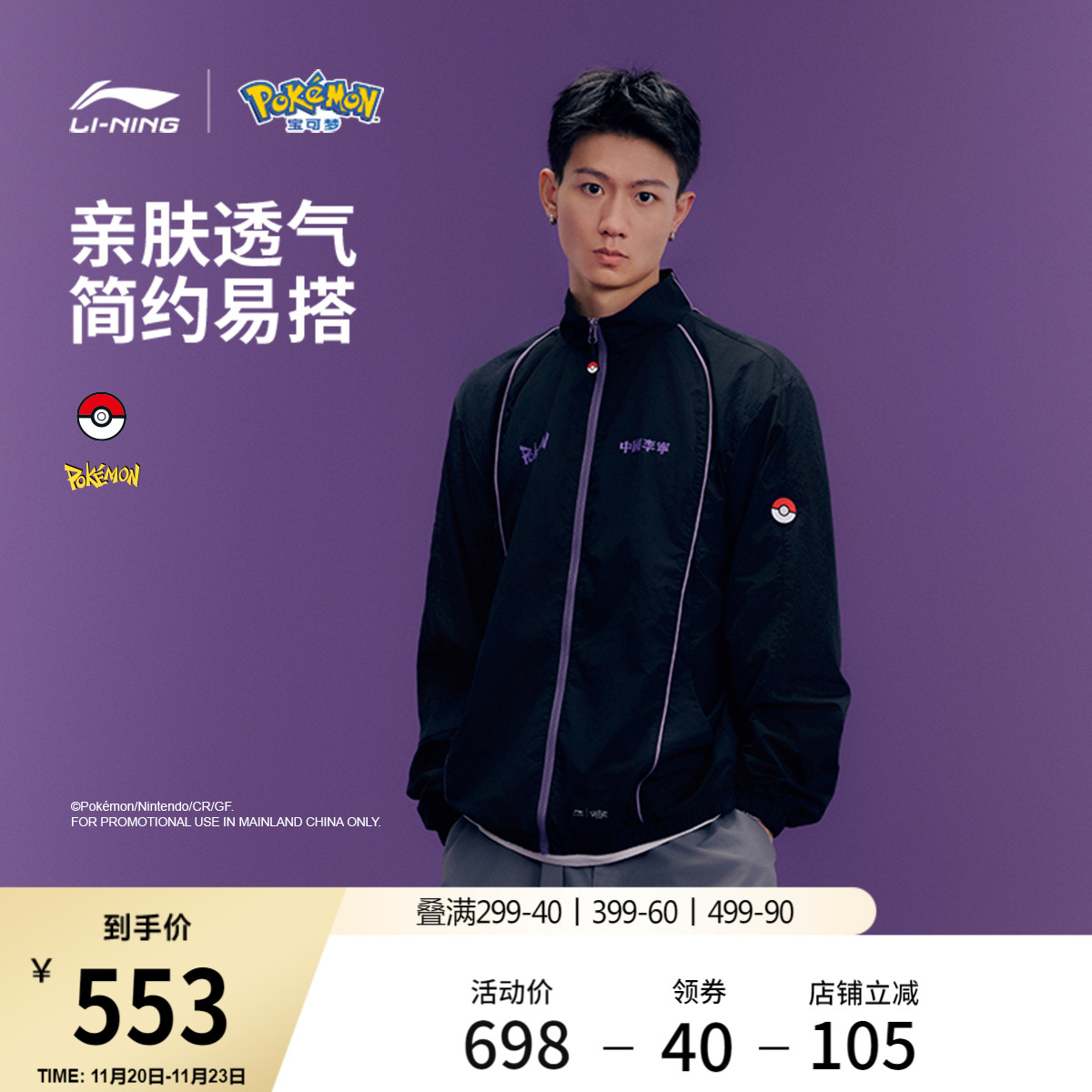 李宁宝可梦宽松立领男运动外套