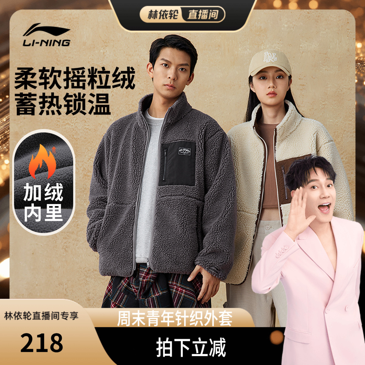 李宁宽松立领男女同款针织外套