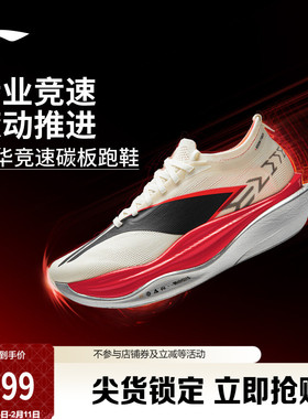 李宁飞电6ELITE | 超䨻胶囊跑步鞋男女碳板竞速马拉松比赛运动鞋