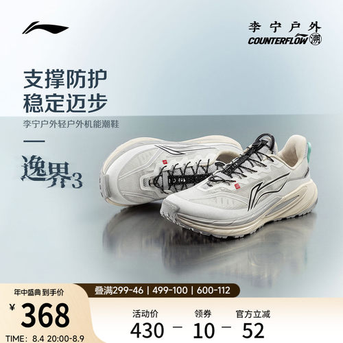 李宁户外CF溯逸界3男款徒步鞋