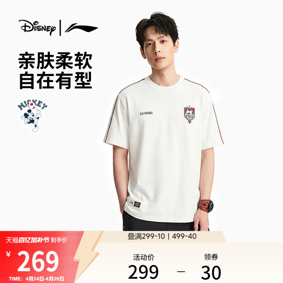 李宁｜迪士尼米奇联名系列短袖T恤男士女士冰感舒适情侣运动服